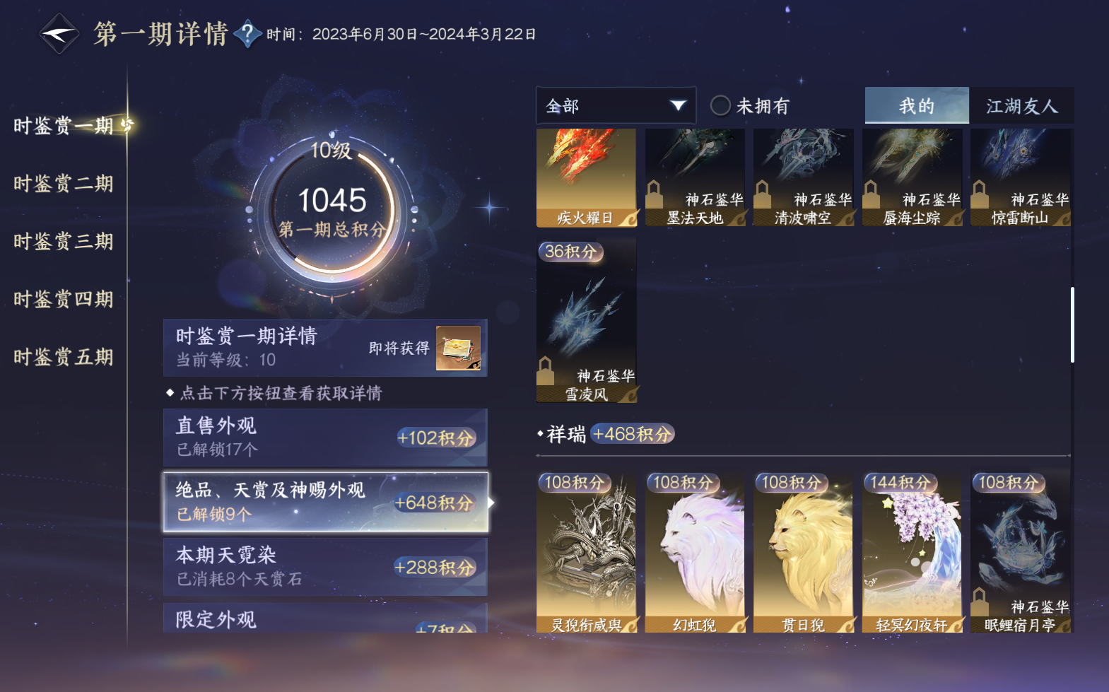 NSHZJY420625逆水寒手游账号详情图22 NSHZJY420625逆水寒手游账号详情图22
