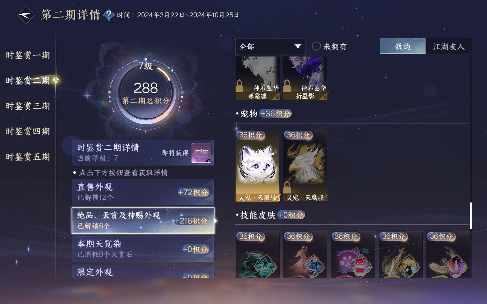 NSHZJY420625逆水寒手游账号详情图25 NSHZJY420625逆水寒手游账号详情图25