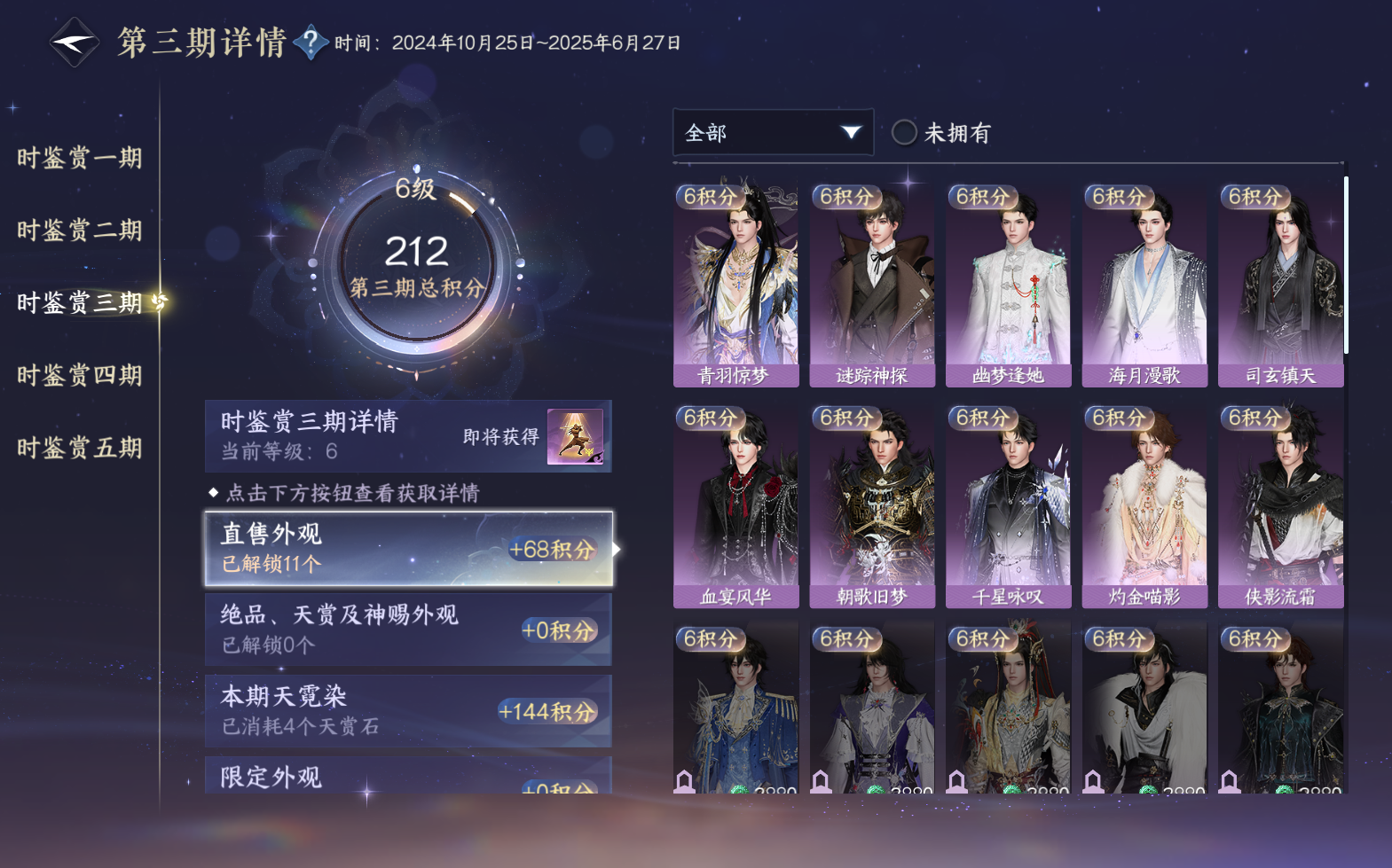 NSHZJY420625逆水寒手游账号详情图26 NSHZJY420625逆水寒手游账号详情图26