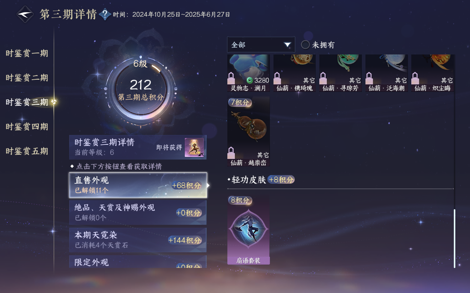 NSHZJY420625逆水寒手游账号详情图27 NSHZJY420625逆水寒手游账号详情图27