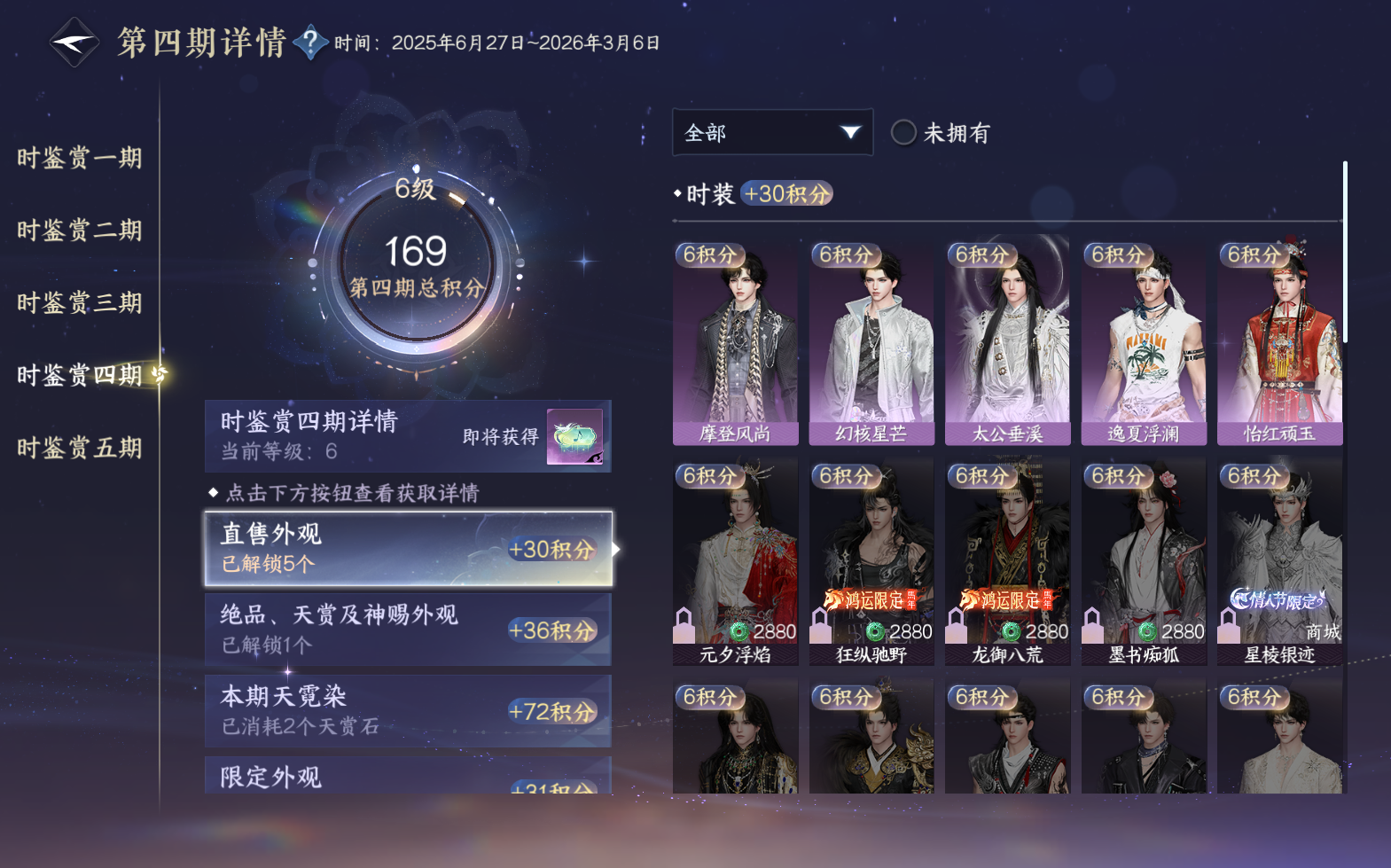 NSHZJY420625逆水寒手游账号详情图28 NSHZJY420625逆水寒手游账号详情图28