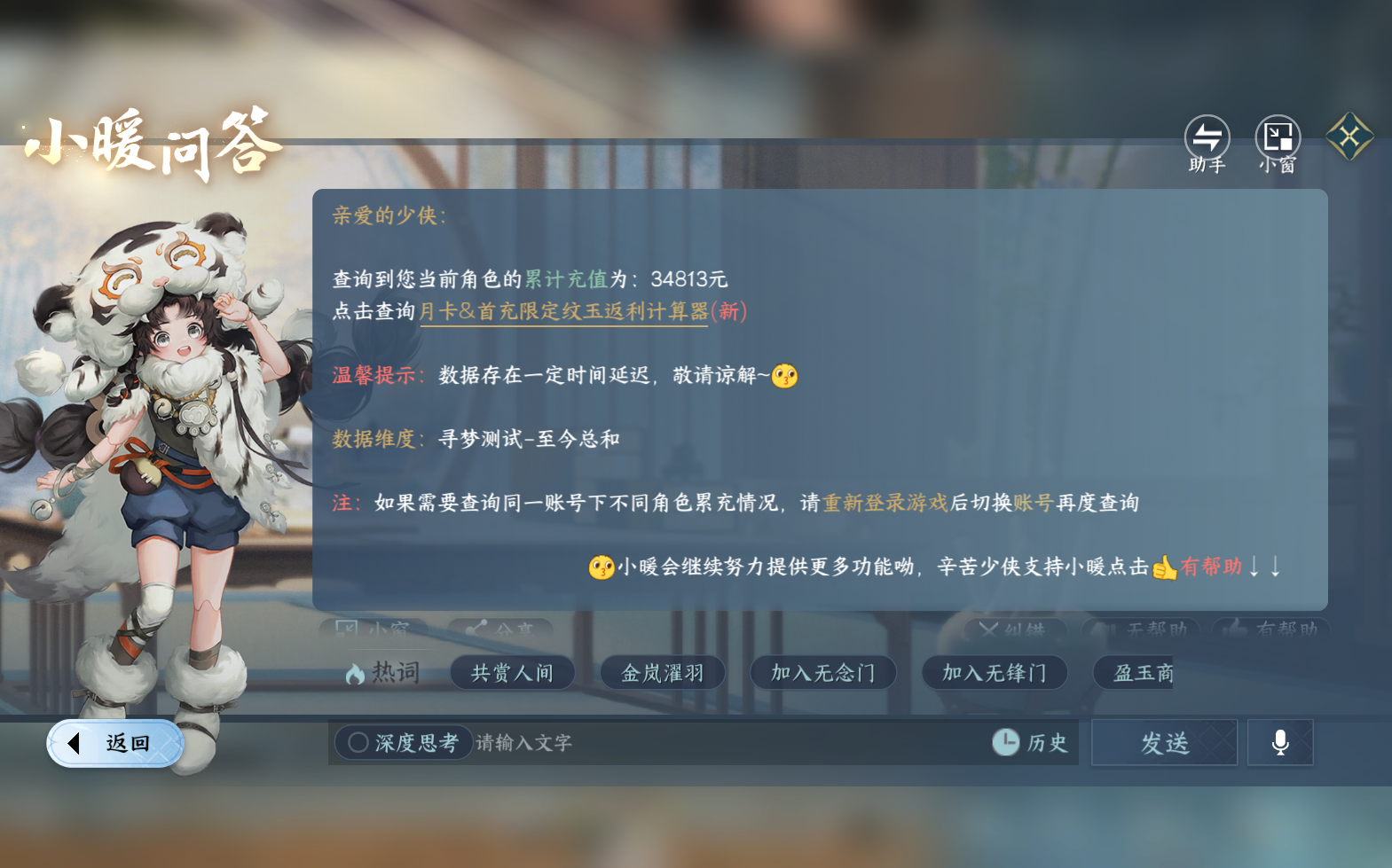 NSHZJY420625逆水寒手游账号详情图37 NSHZJY420625逆水寒手游账号详情图37