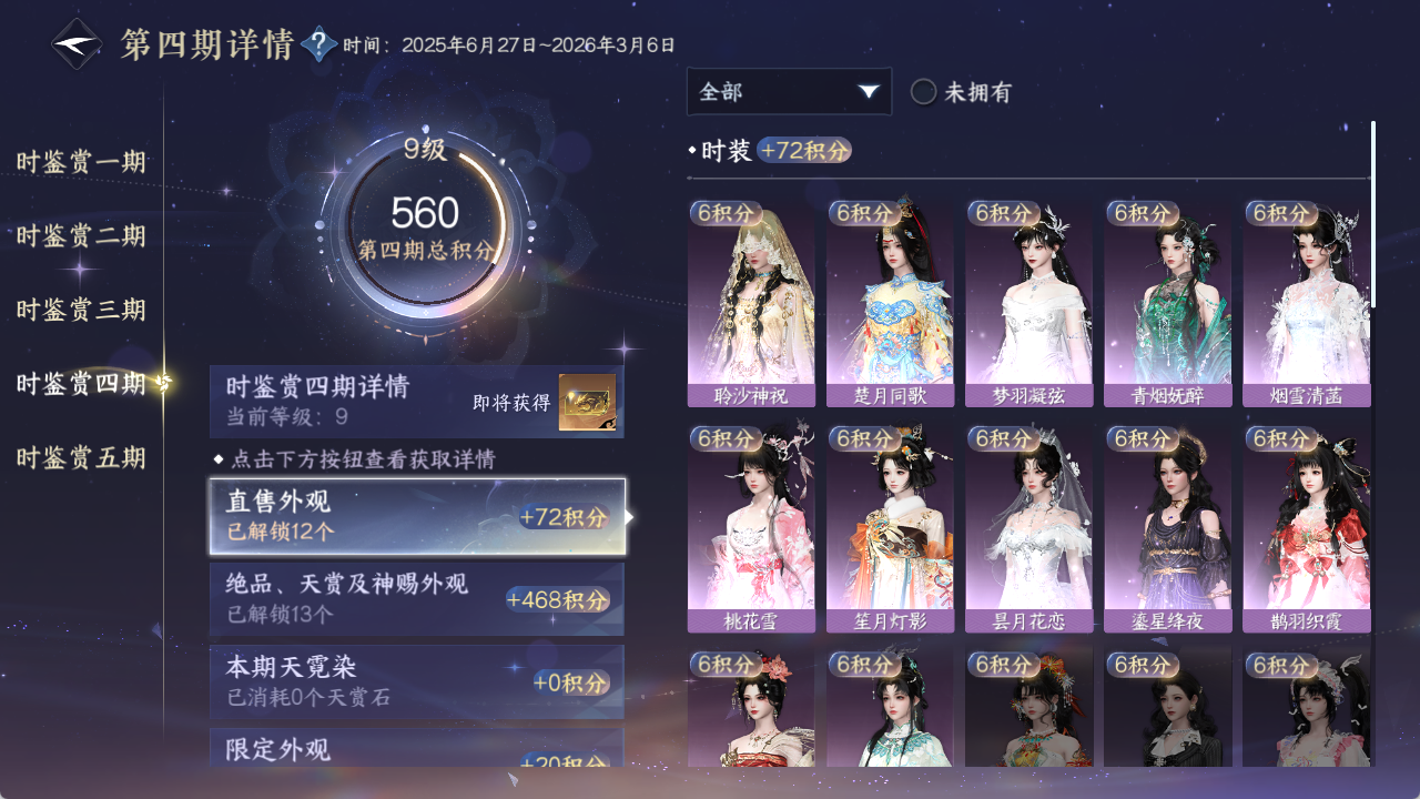 NSHWO420533逆水寒手游账号详情图14 NSHWO420533逆水寒手游账号详情图14