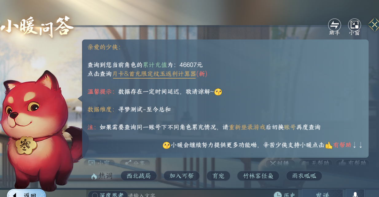 NSHWO420533逆水寒手游账号详情图23 NSHWO420533逆水寒手游账号详情图23