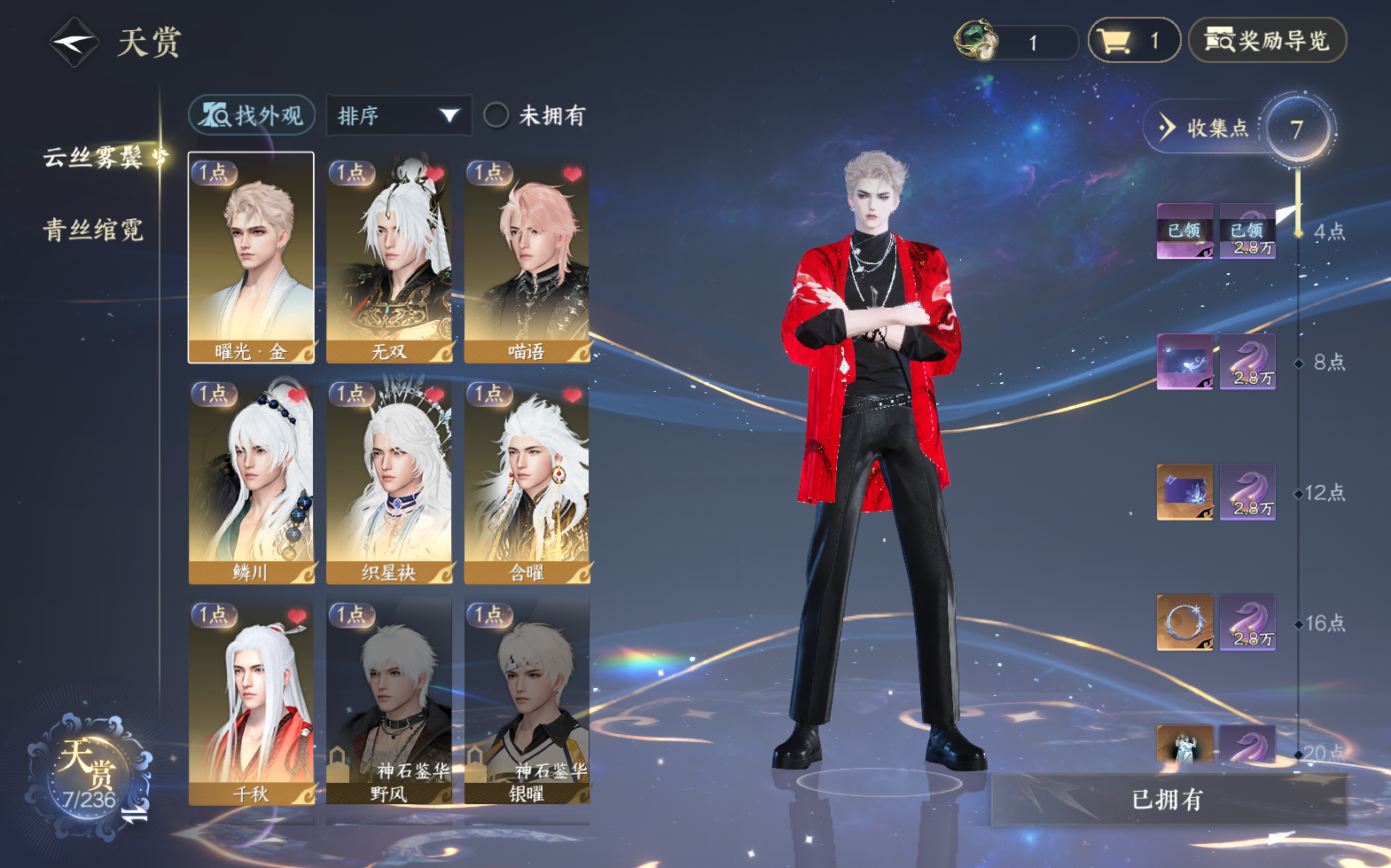 NSHZJY420629逆水寒手游账号详情图12