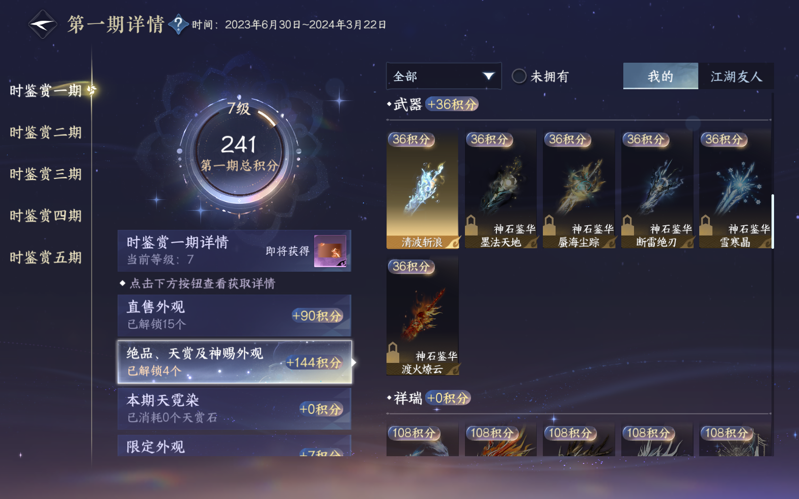 NSHZJY420629逆水寒手游账号详情图14