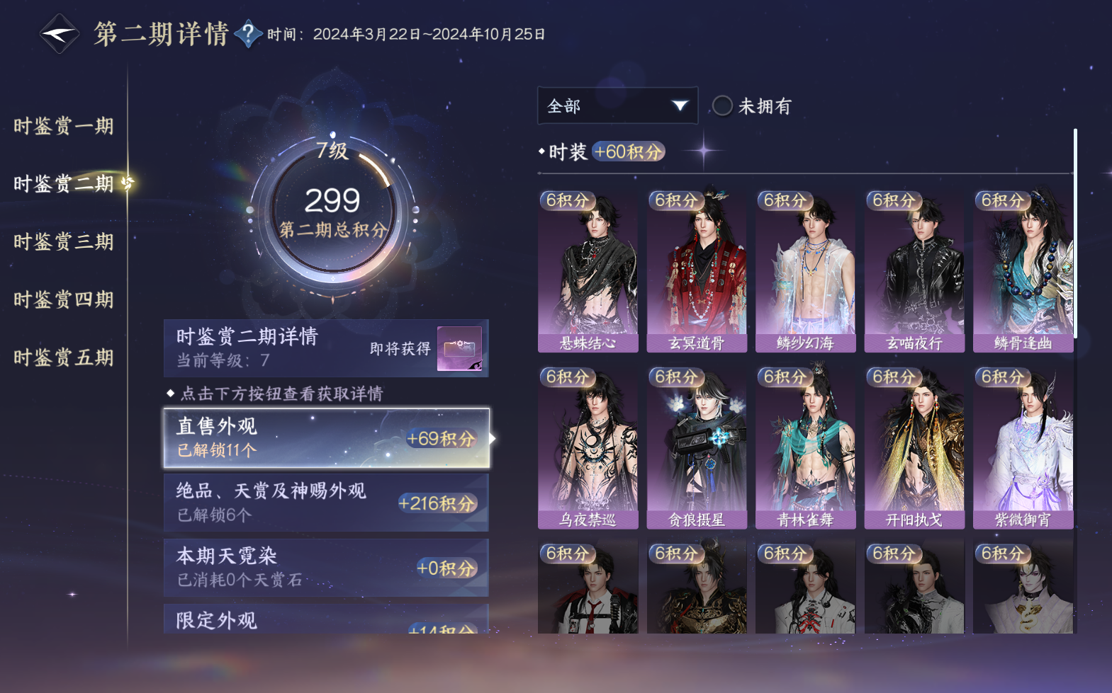 NSHZJY420629逆水寒手游账号详情图16
