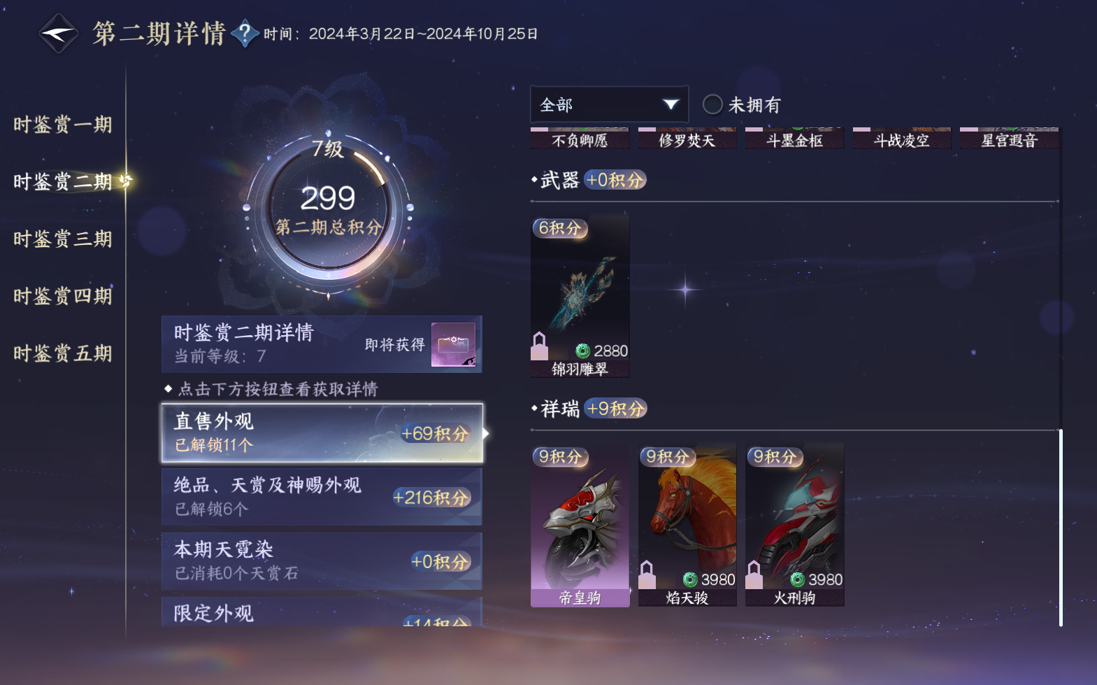 NSHZJY420629逆水寒手游账号详情图17