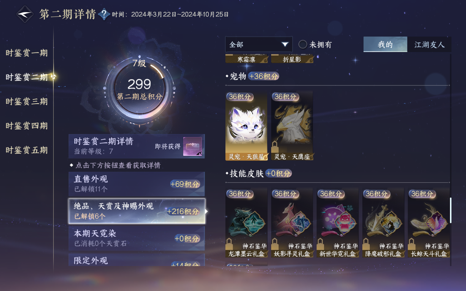 NSHZJY420629逆水寒手游账号详情图18