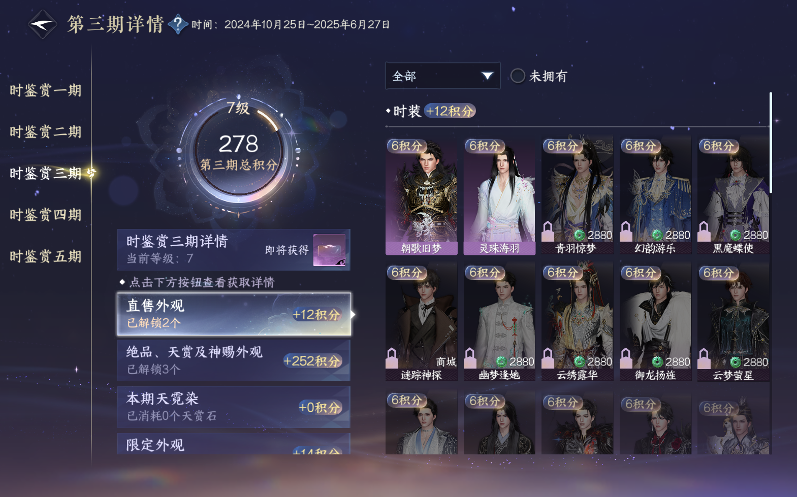 NSHZJY420629逆水寒手游账号详情图19