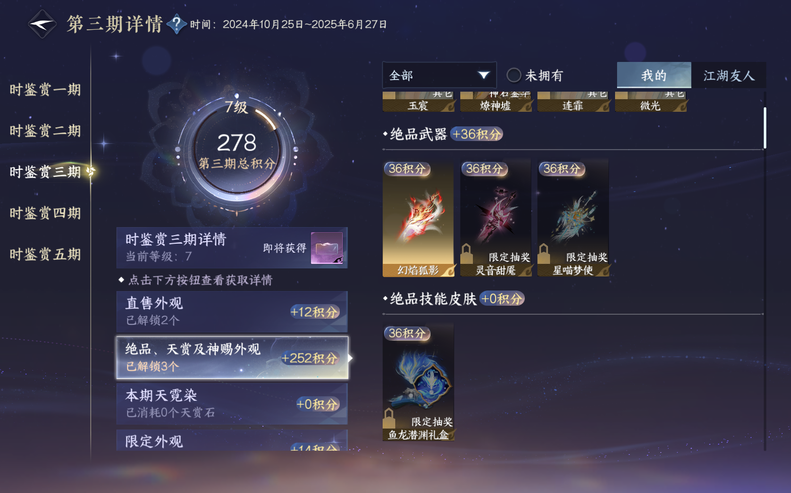 NSHZJY420629逆水寒手游账号详情图20