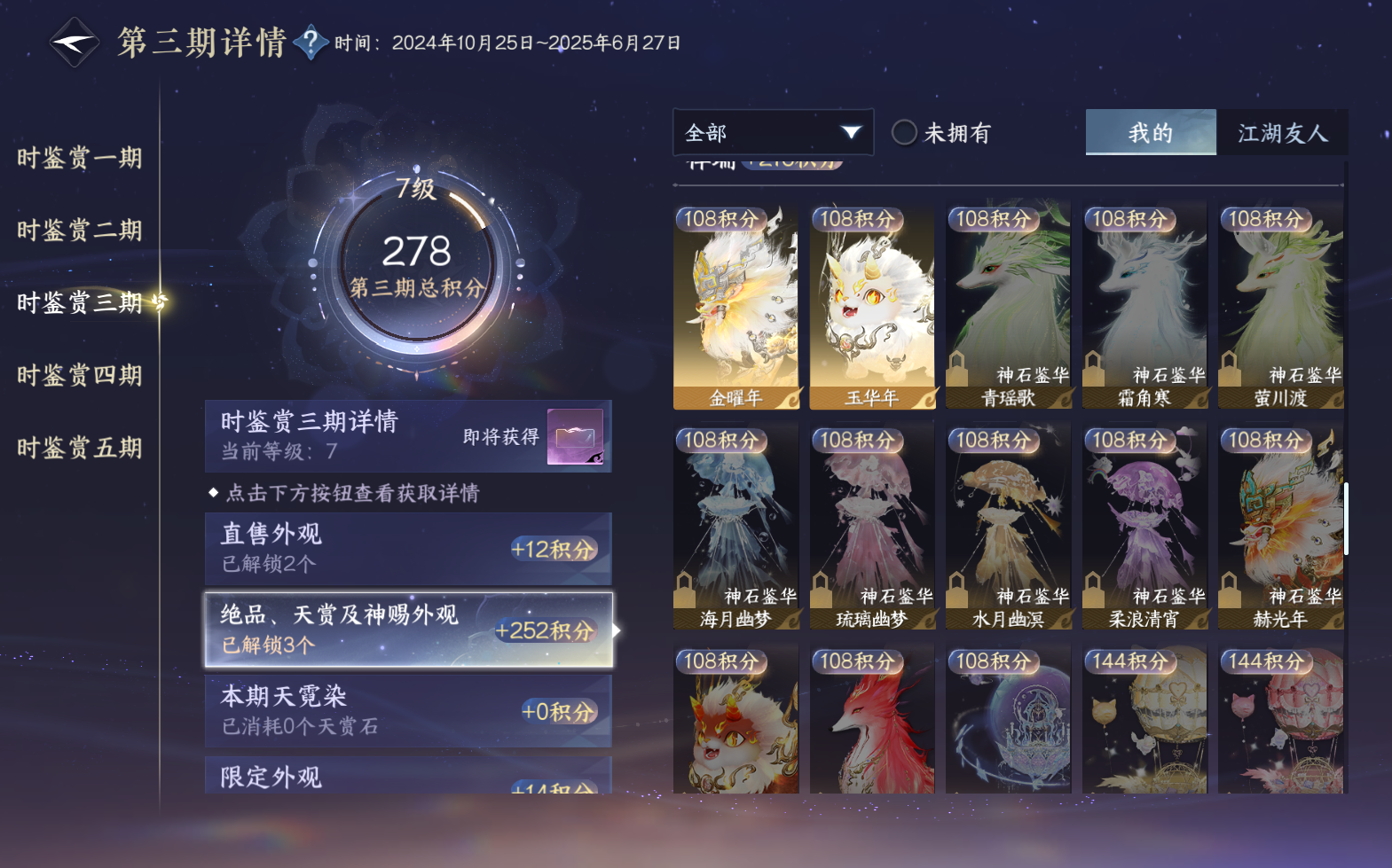 NSHZJY420629逆水寒手游账号详情图21