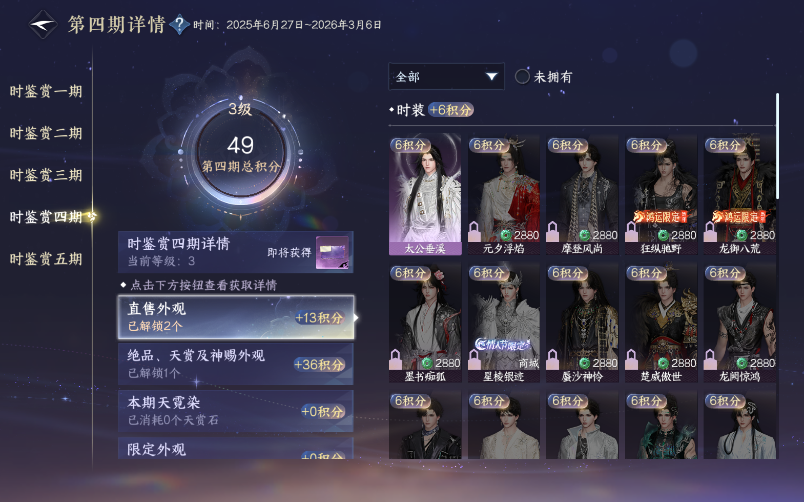 NSHZJY420629逆水寒手游账号详情图22