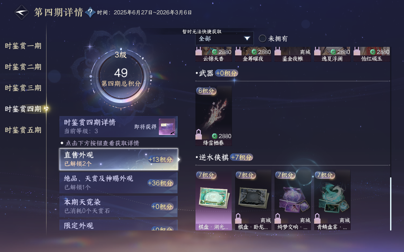 NSHZJY420629逆水寒手游账号详情图23