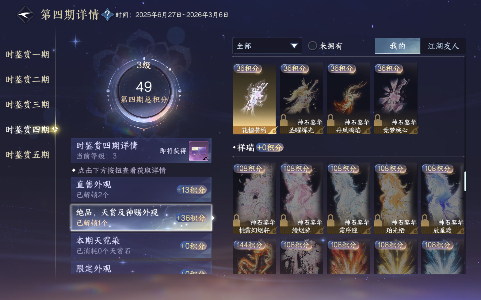 NSHZJY420629逆水寒手游账号详情图24