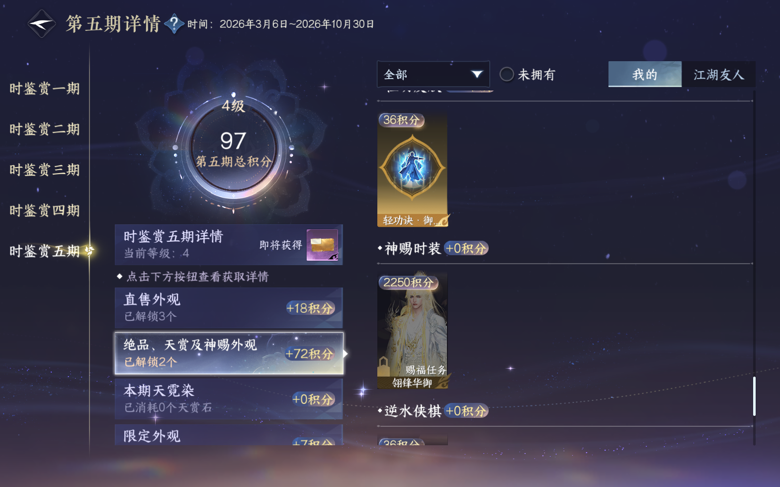 NSHZJY420629逆水寒手游账号详情图26