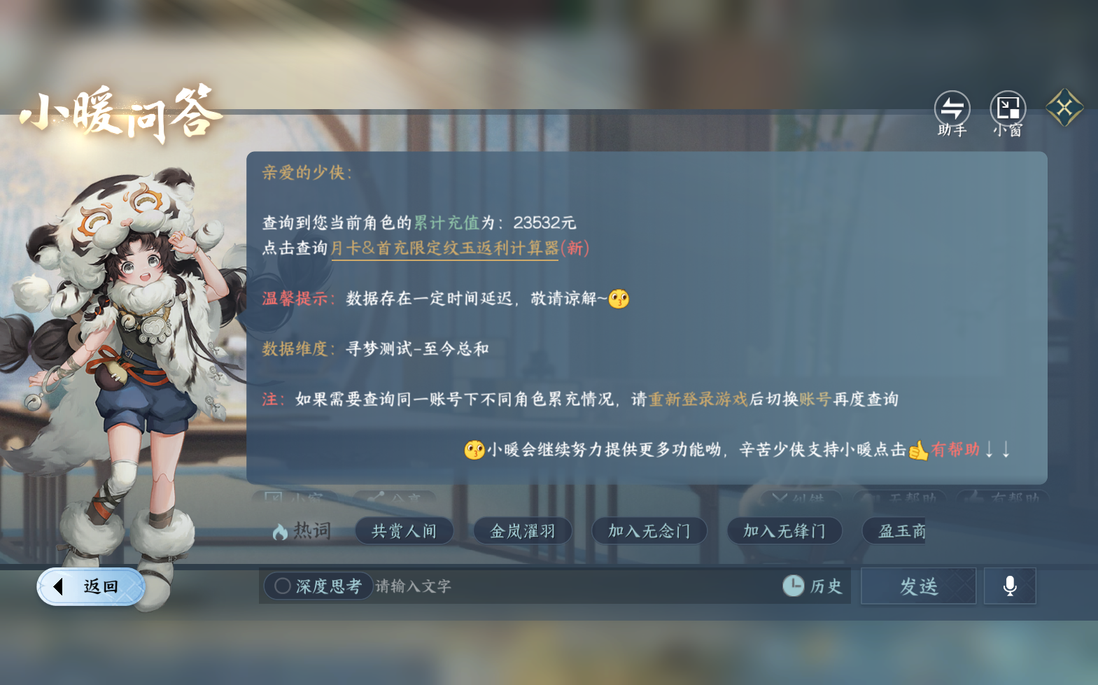 NSHZJY420629逆水寒手游账号详情图27