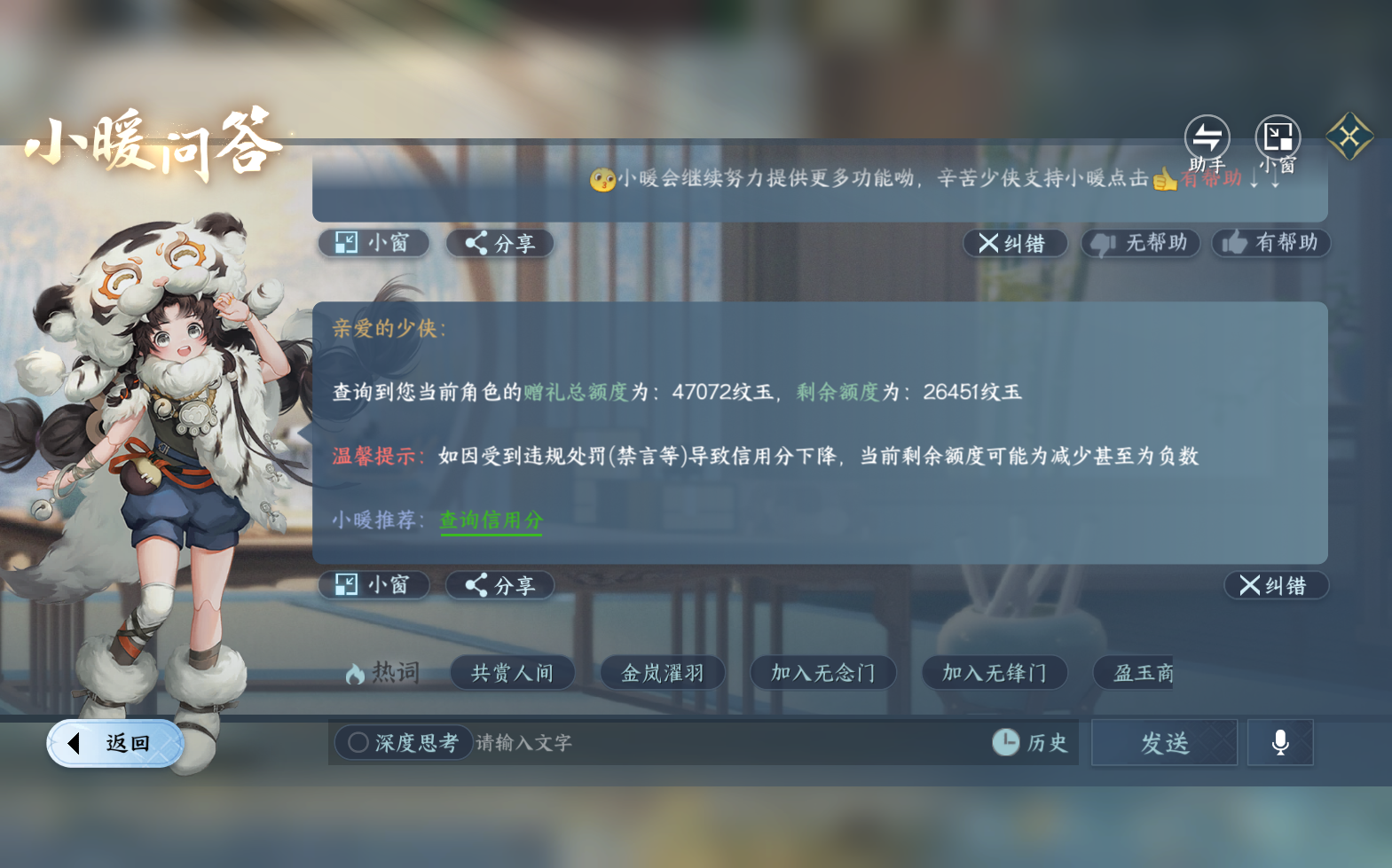 NSHZJY420629逆水寒手游账号详情图28