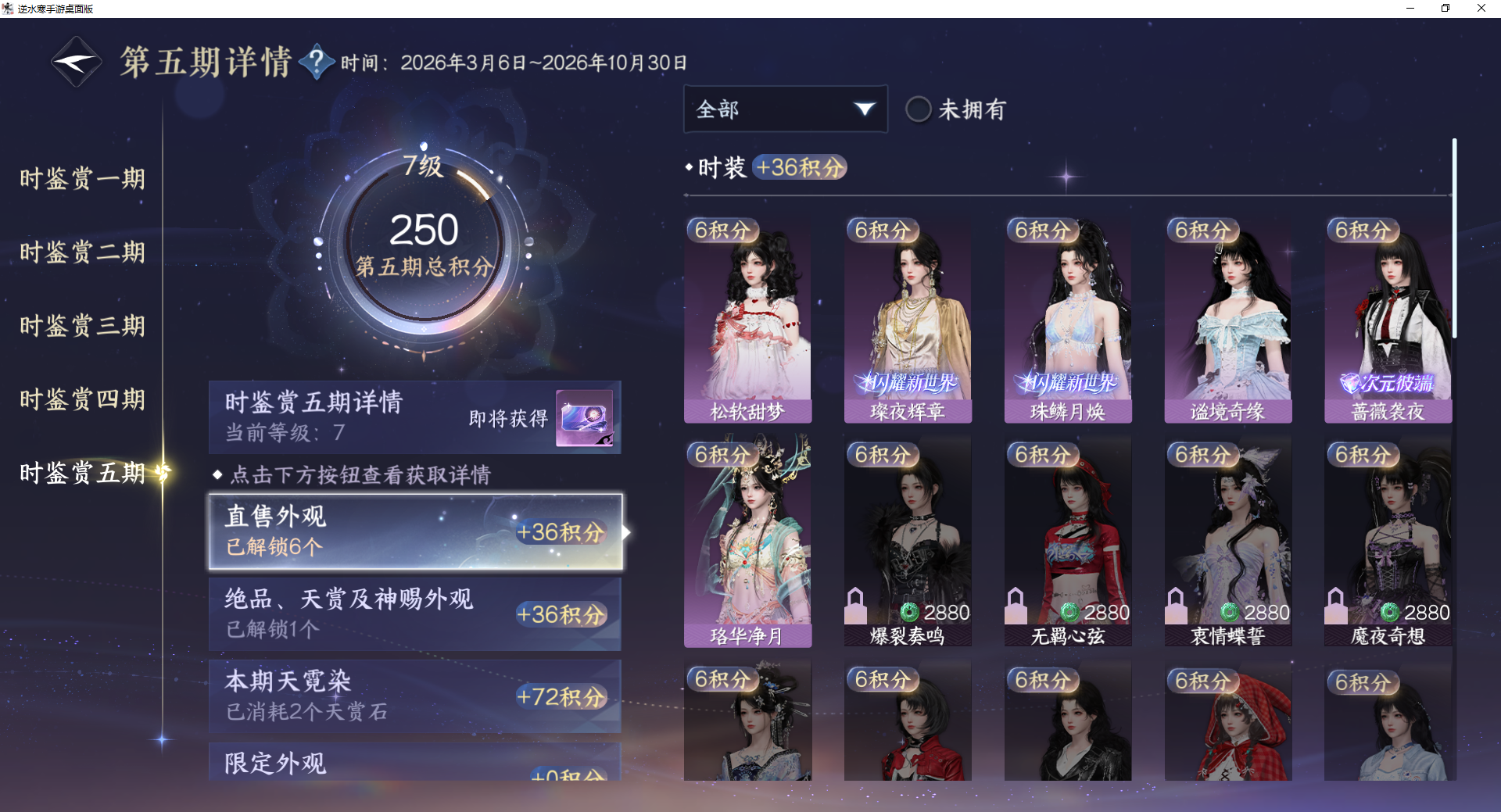 NSHWO420580逆水寒手游账号详情图11 NSHWO420580逆水寒手游账号详情图11