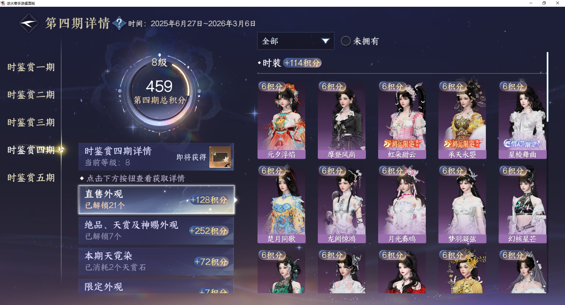 NSHWO420580逆水寒手游账号详情图12 NSHWO420580逆水寒手游账号详情图12