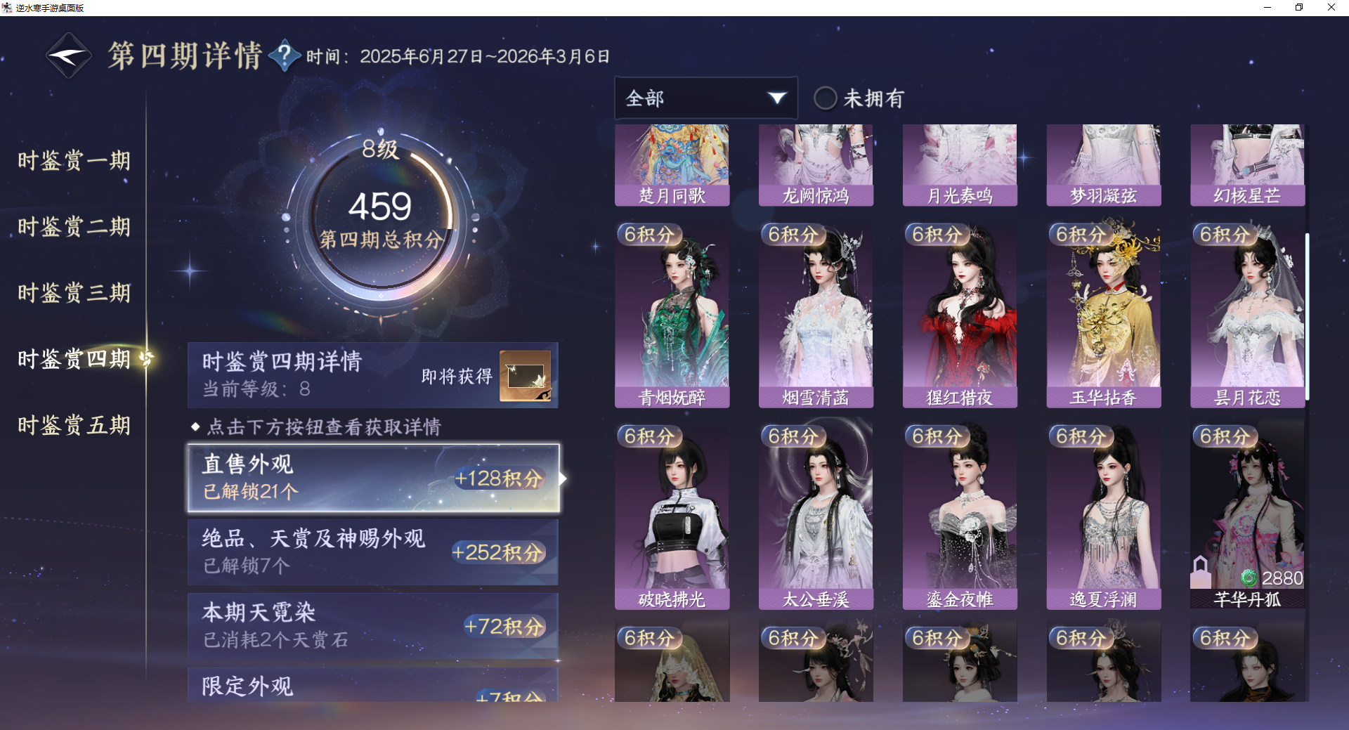 NSHWO420580逆水寒手游账号详情图13 NSHWO420580逆水寒手游账号详情图13