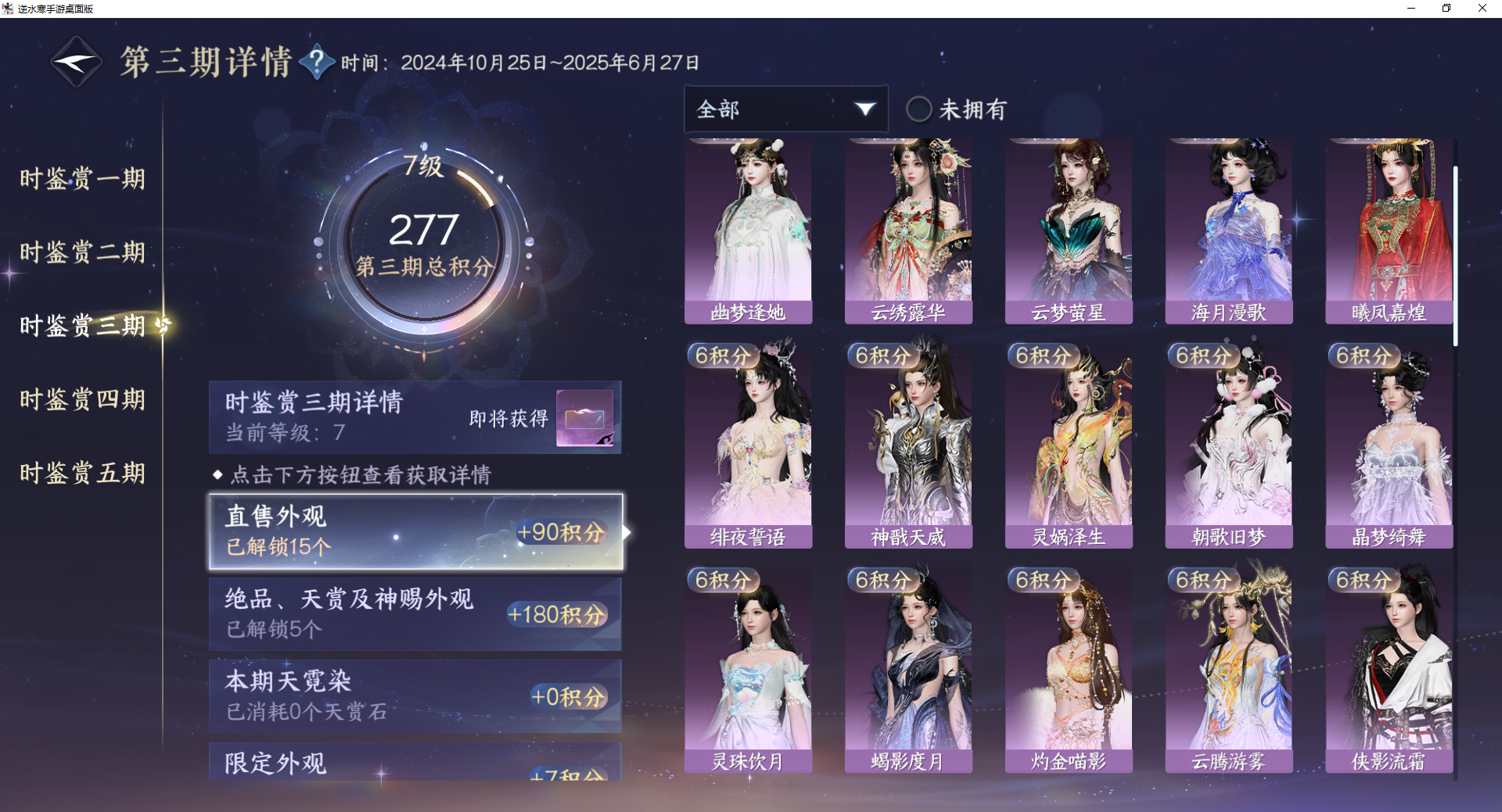 NSHWO420580逆水寒手游账号详情图14 NSHWO420580逆水寒手游账号详情图14