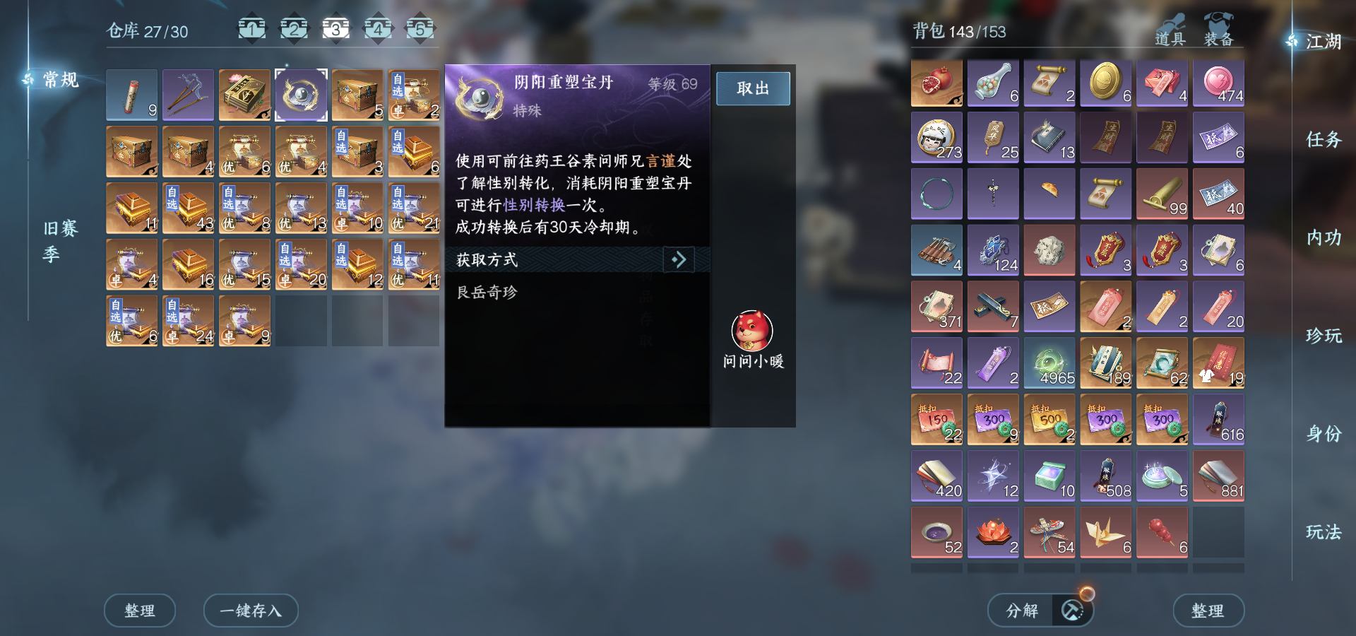 NSHWO420580逆水寒手游账号详情图21 NSHWO420580逆水寒手游账号详情图21