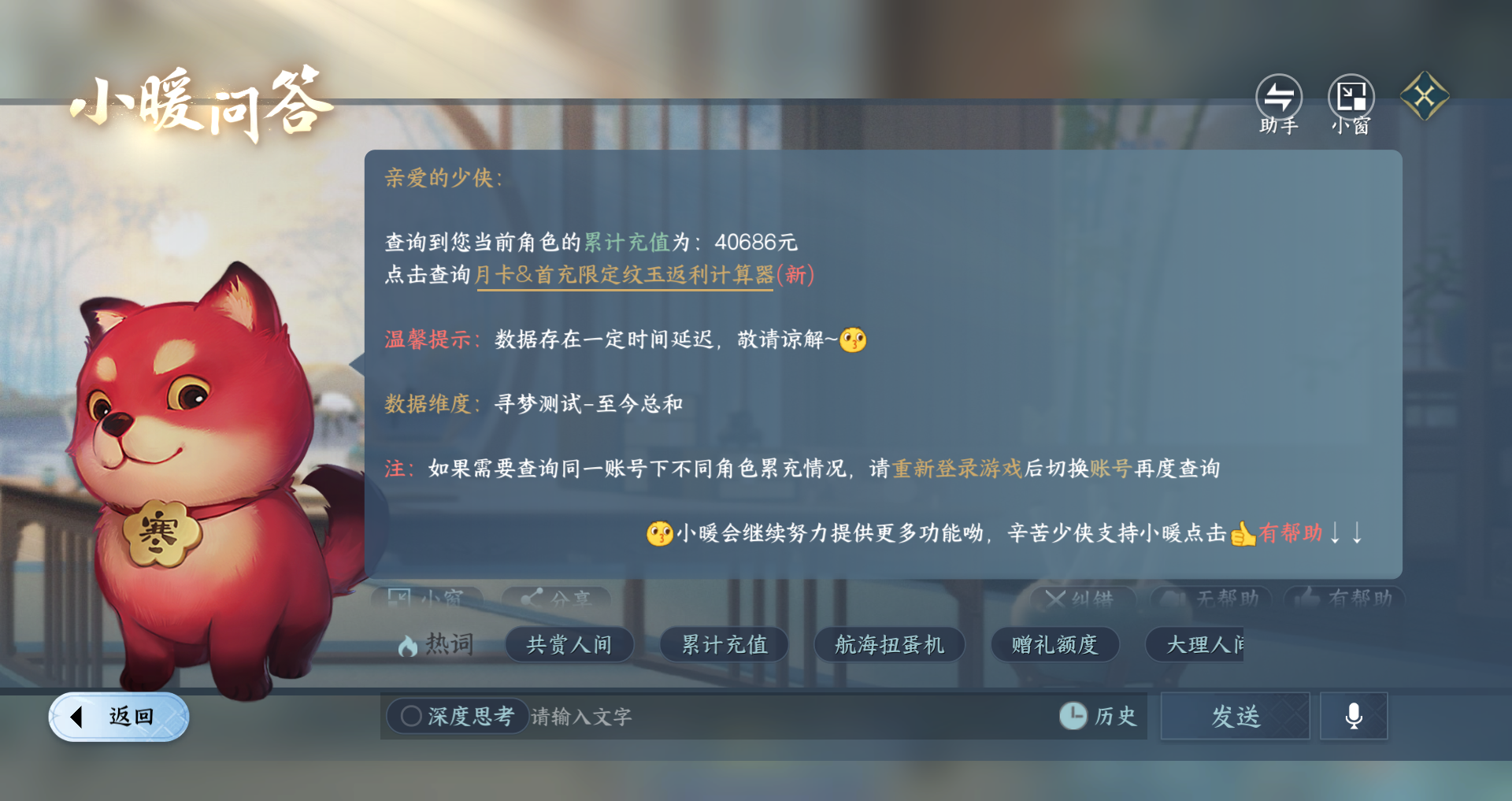 NSHWO420580逆水寒手游账号详情图25 NSHWO420580逆水寒手游账号详情图25