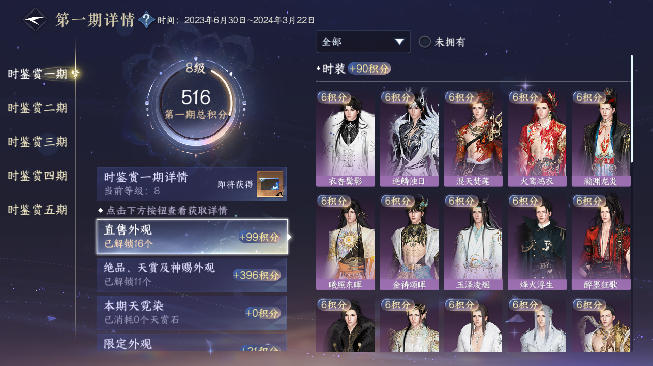 NSHWO420569逆水寒手游账号详情图10