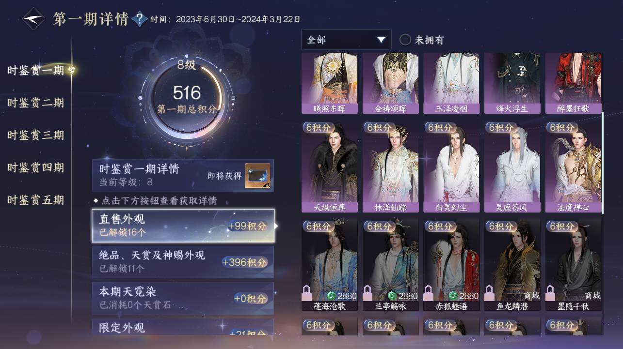 NSHWO420569逆水寒手游账号详情图11
