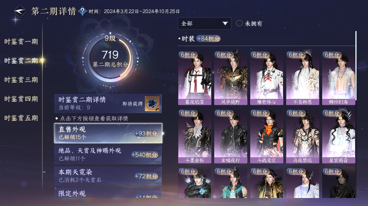 NSHWO420569逆水寒手游账号详情图12
