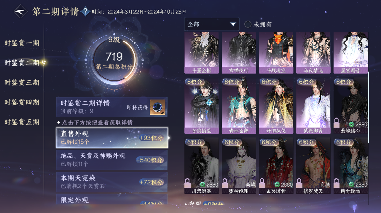 NSHWO420569逆水寒手游账号详情图13