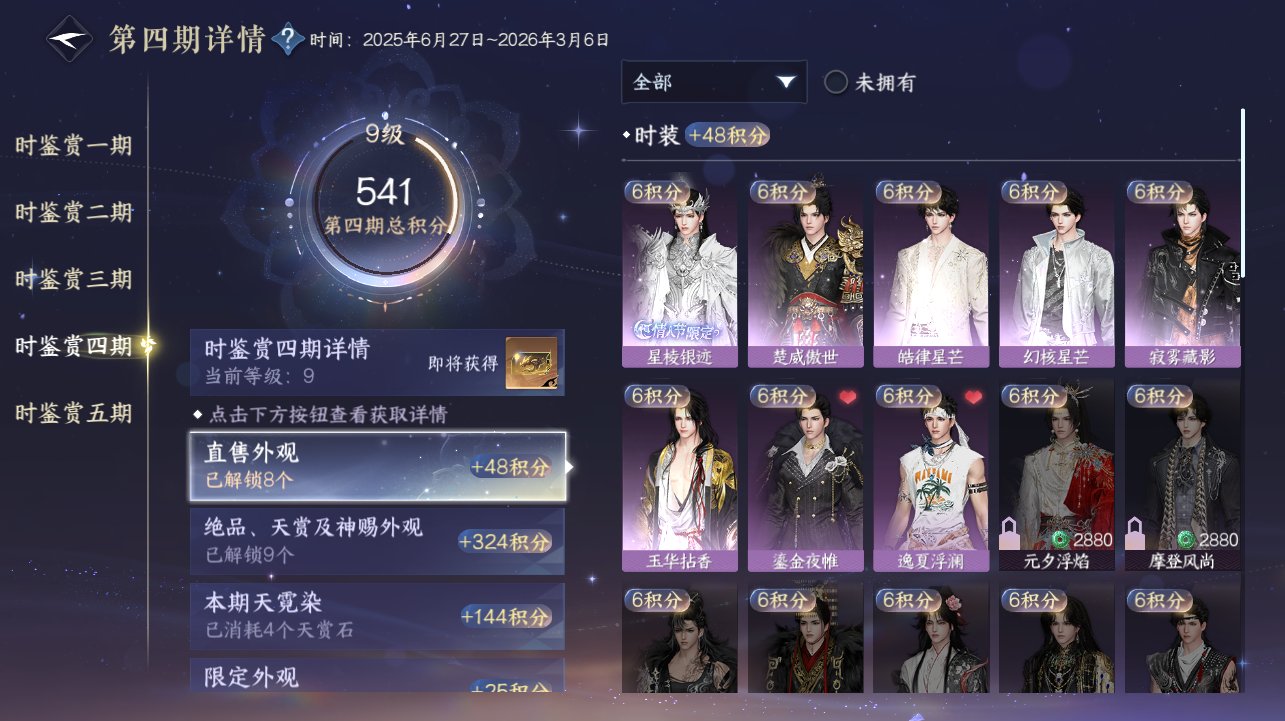 NSHWO420569逆水寒手游账号详情图15