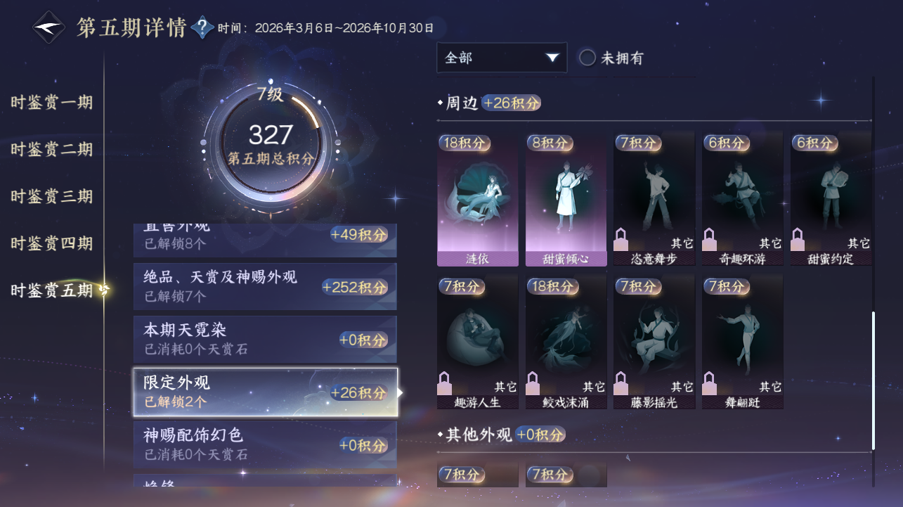 NSHWO420569逆水寒手游账号详情图17