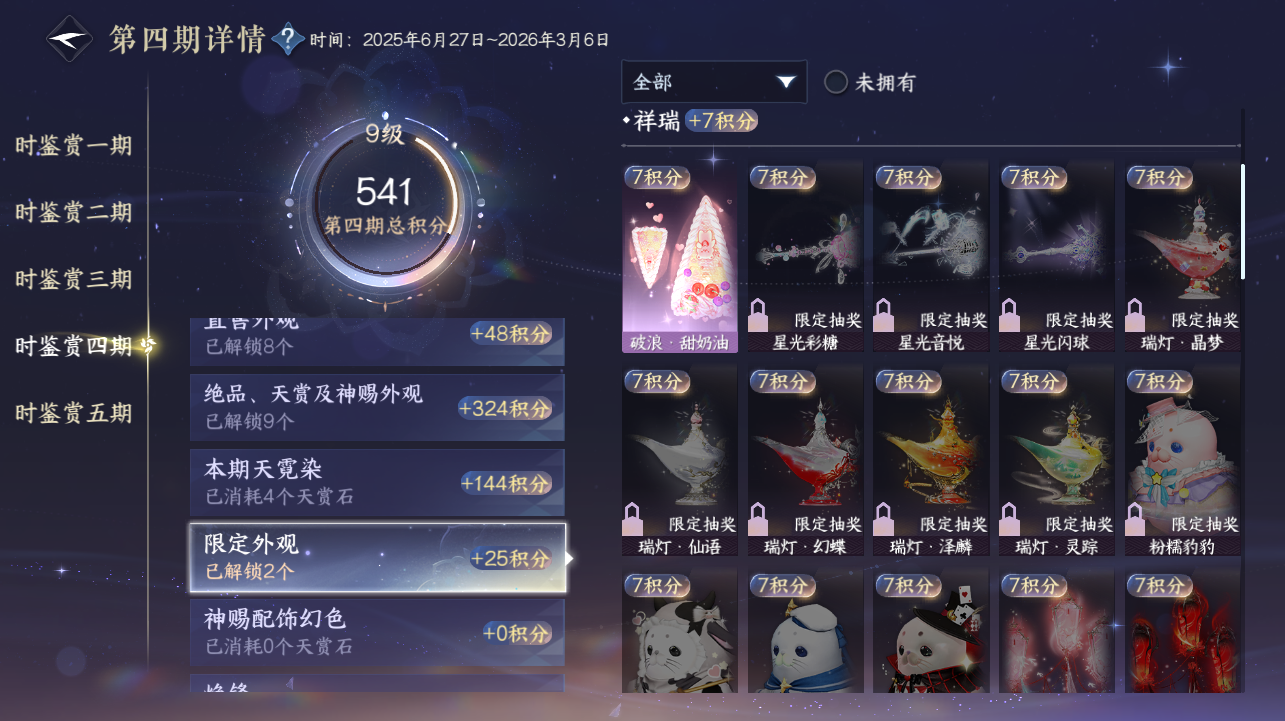 NSHWO420569逆水寒手游账号详情图18