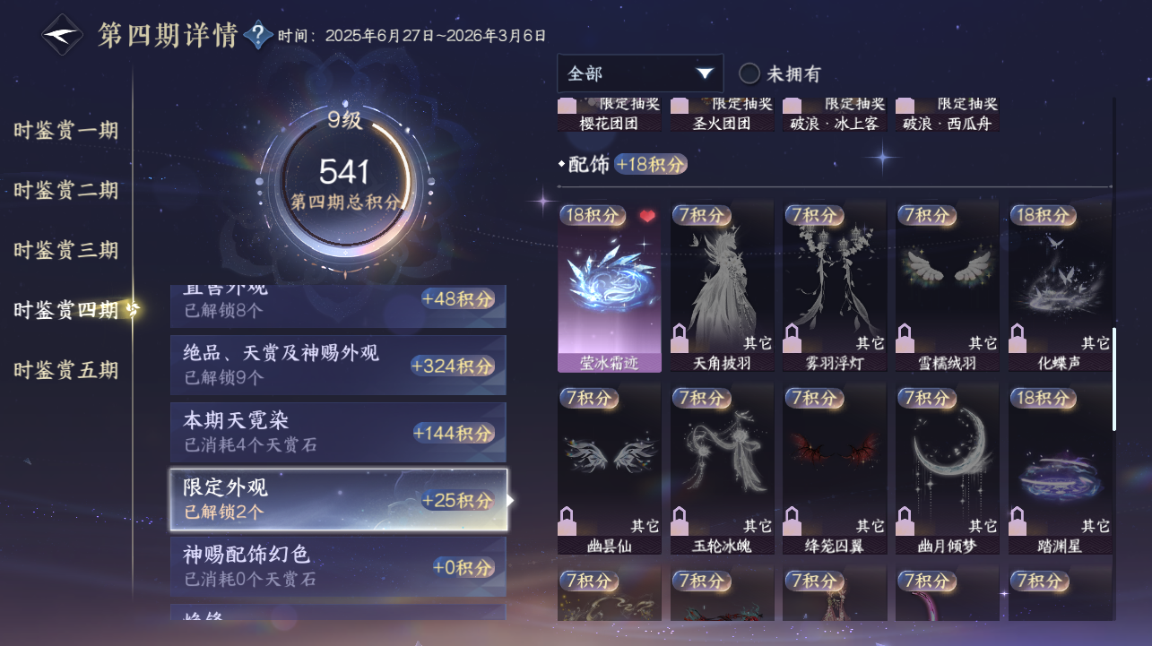 NSHWO420569逆水寒手游账号详情图19