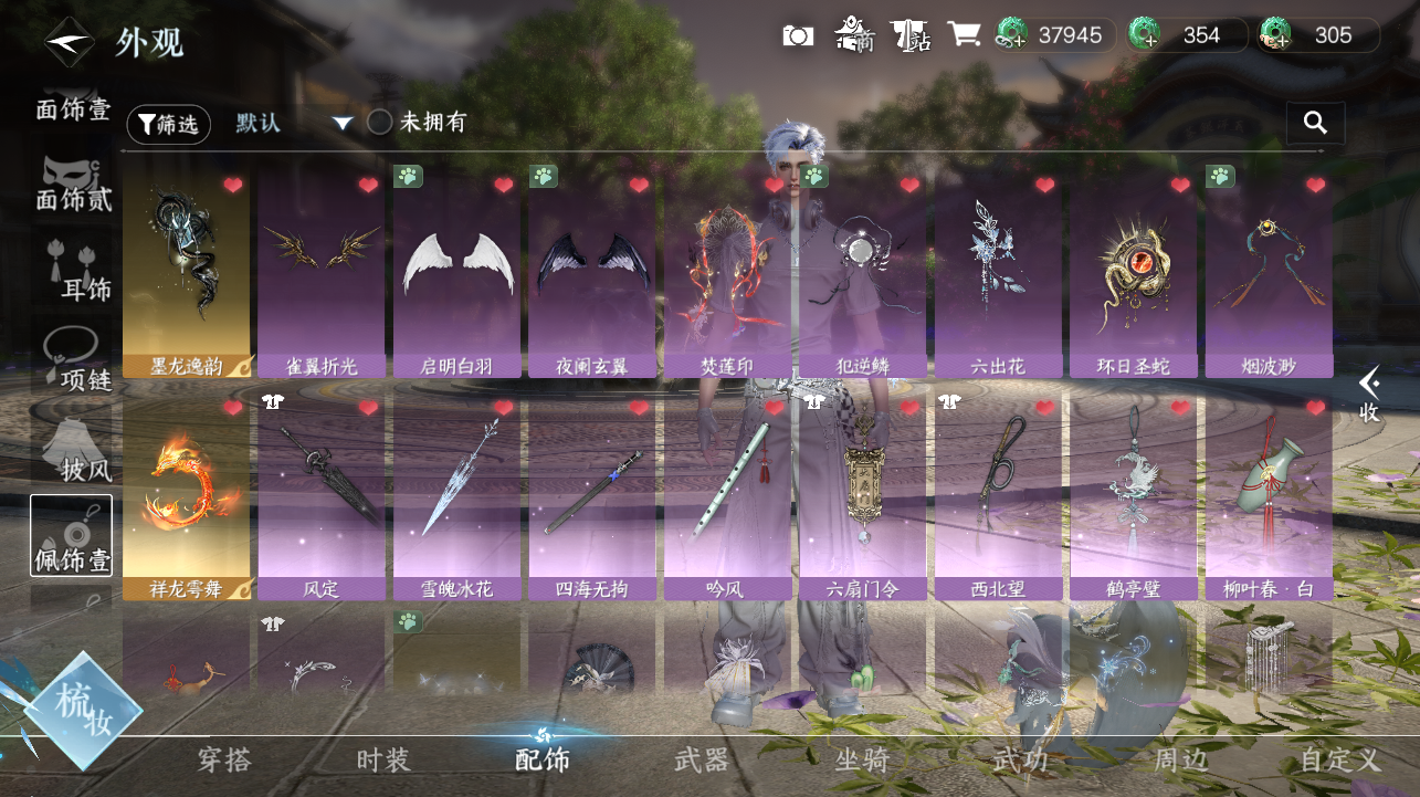 NSHWO420569逆水寒手游账号详情图21