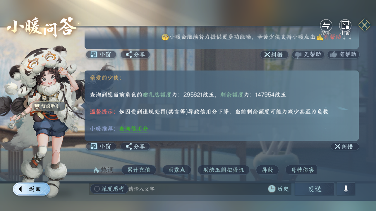 NSHWO420569逆水寒手游账号详情图43
