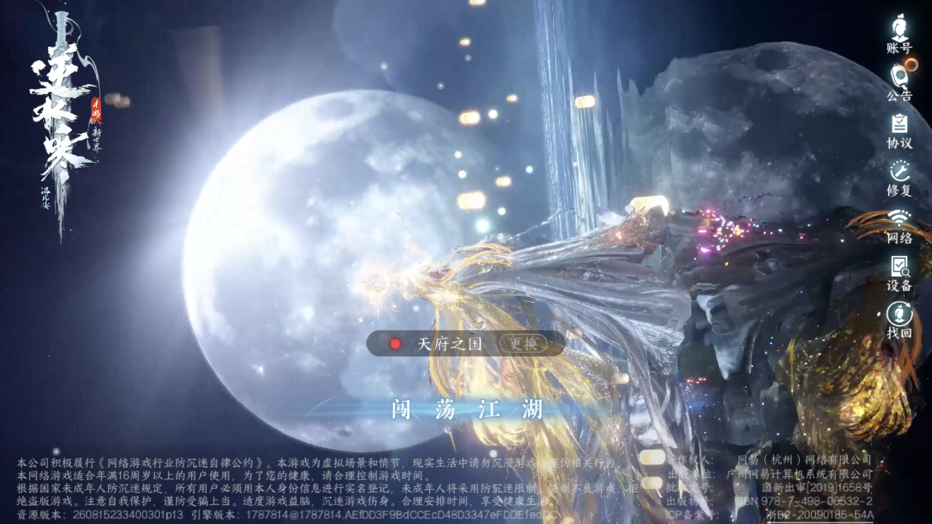 NSHZJY420578逆水寒手游账号详情图2 NSHZJY420578逆水寒手游账号详情图2