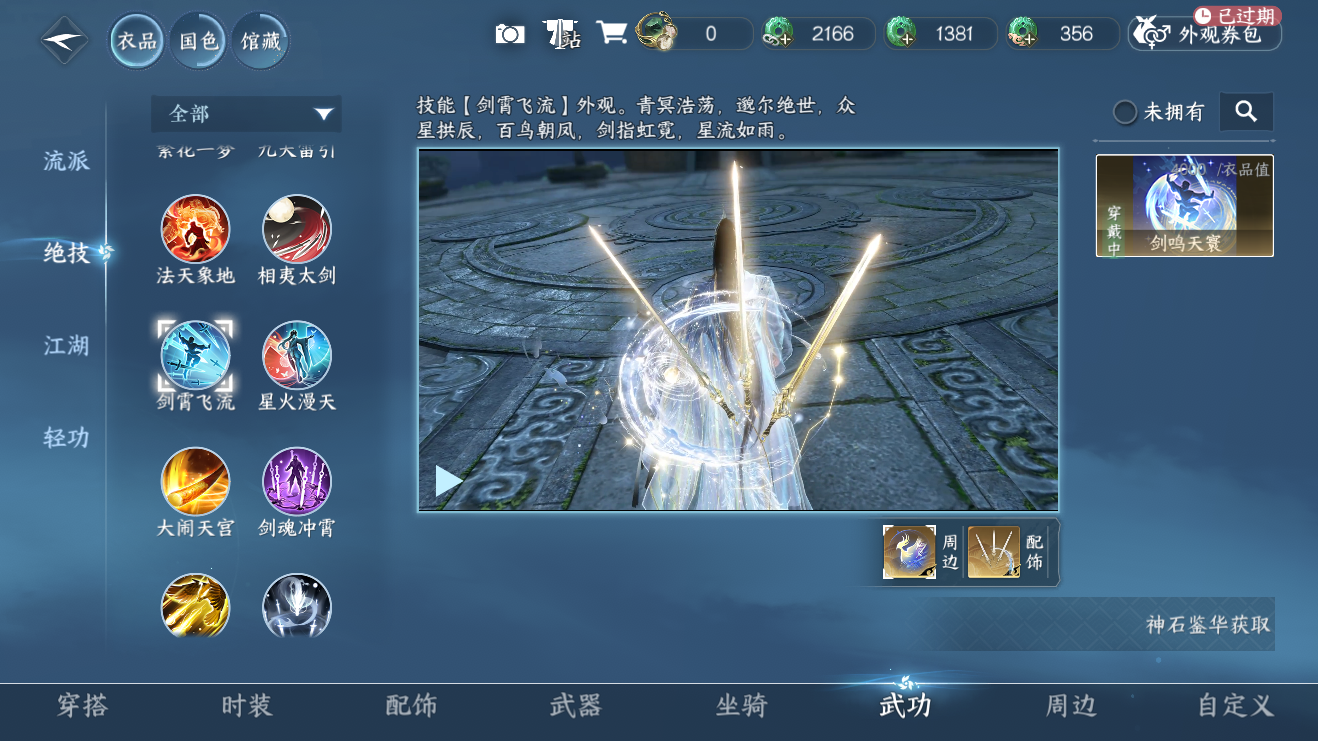 NSHZJY420578逆水寒手游账号详情图9 NSHZJY420578逆水寒手游账号详情图9