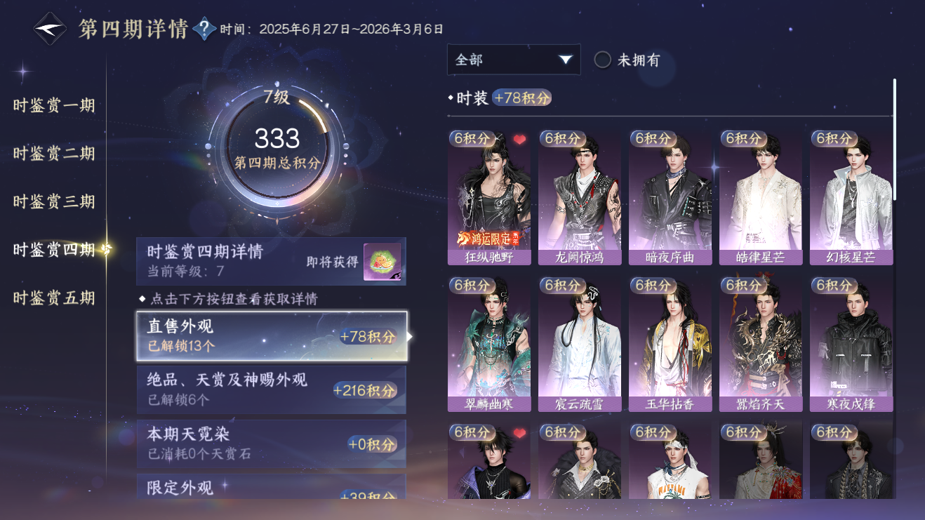 NSHZJY420578逆水寒手游账号详情图23 NSHZJY420578逆水寒手游账号详情图23