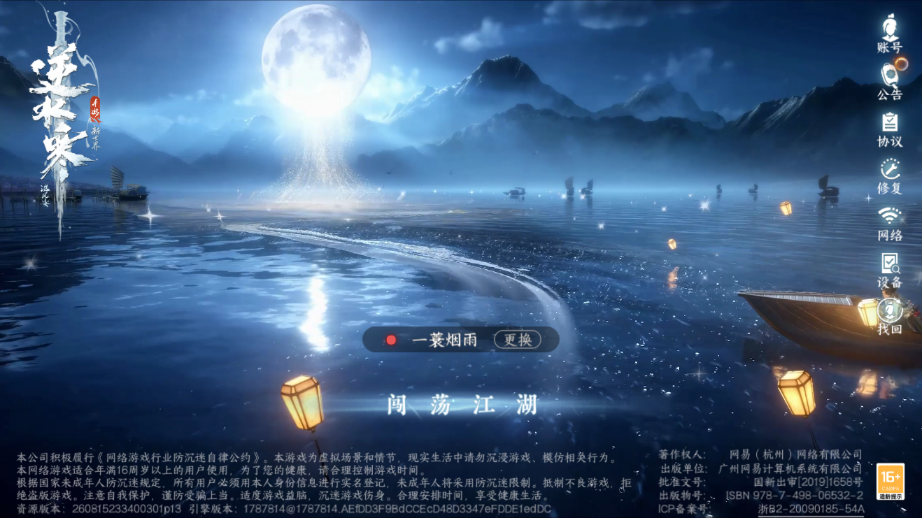 NSHZJY420577逆水寒手游账号详情图2