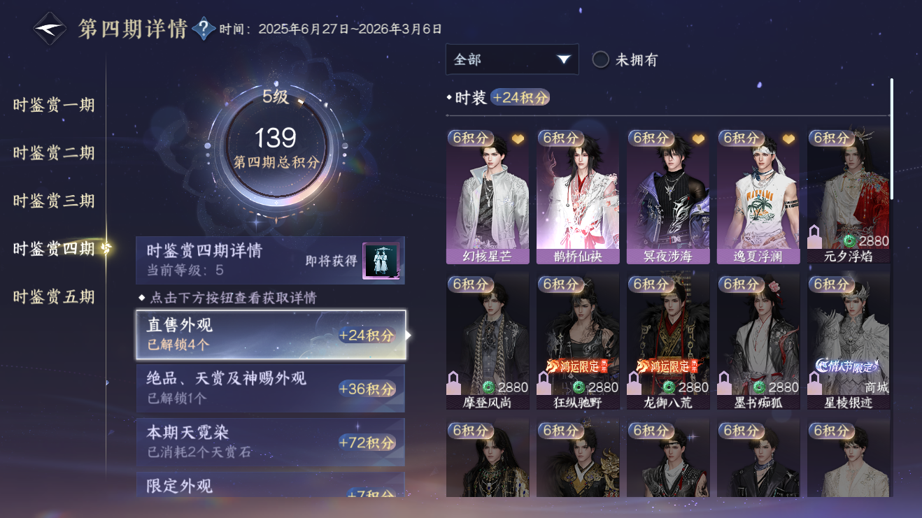 NSHZJY420577逆水寒手游账号详情图17
