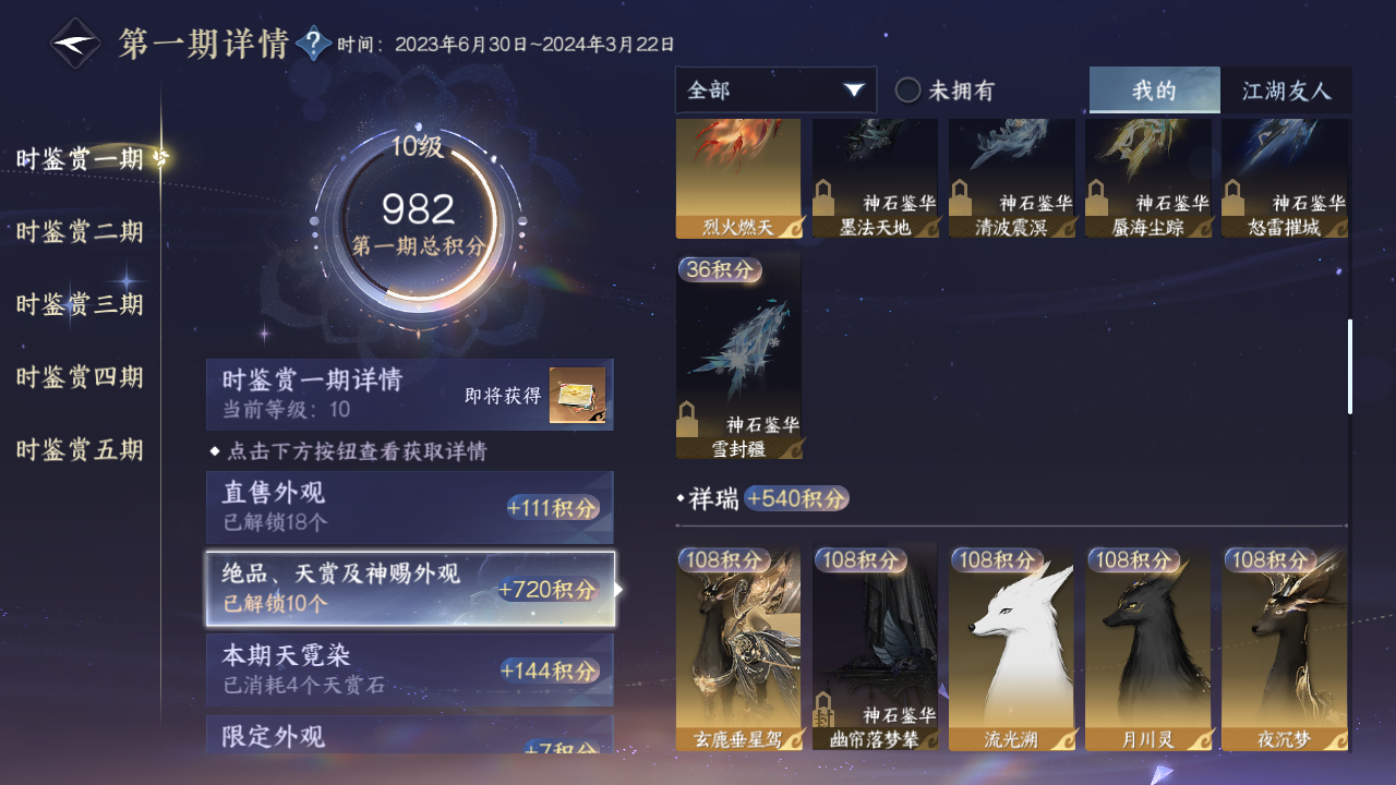 NSHZJY420570逆水寒手游账号详情图21 NSHZJY420570逆水寒手游账号详情图21