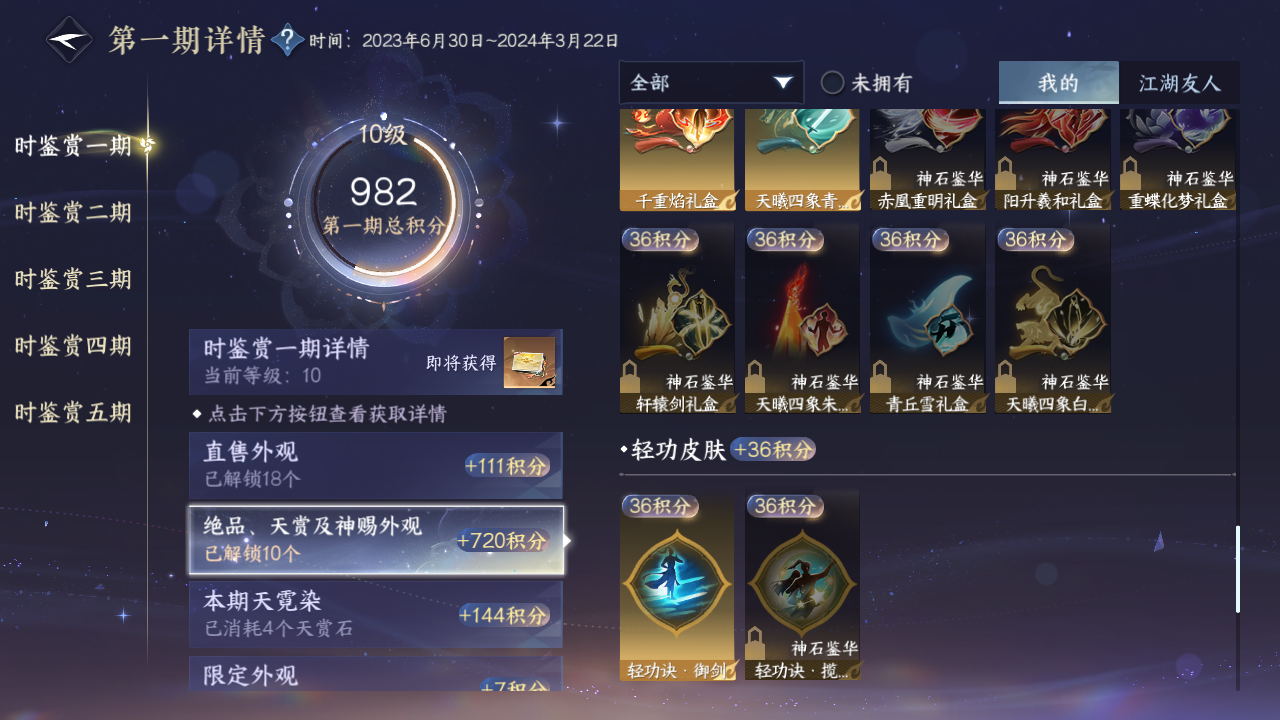 NSHZJY420570逆水寒手游账号详情图22 NSHZJY420570逆水寒手游账号详情图22