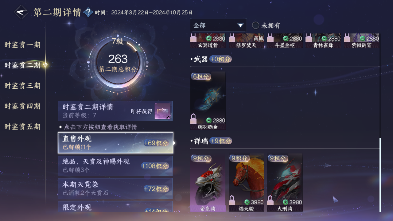NSHZJY420570逆水寒手游账号详情图24 NSHZJY420570逆水寒手游账号详情图24