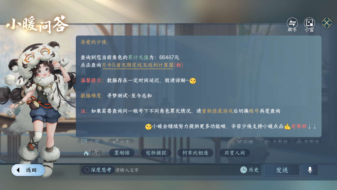 NSHZJY420570逆水寒手游账号详情图36 NSHZJY420570逆水寒手游账号详情图36