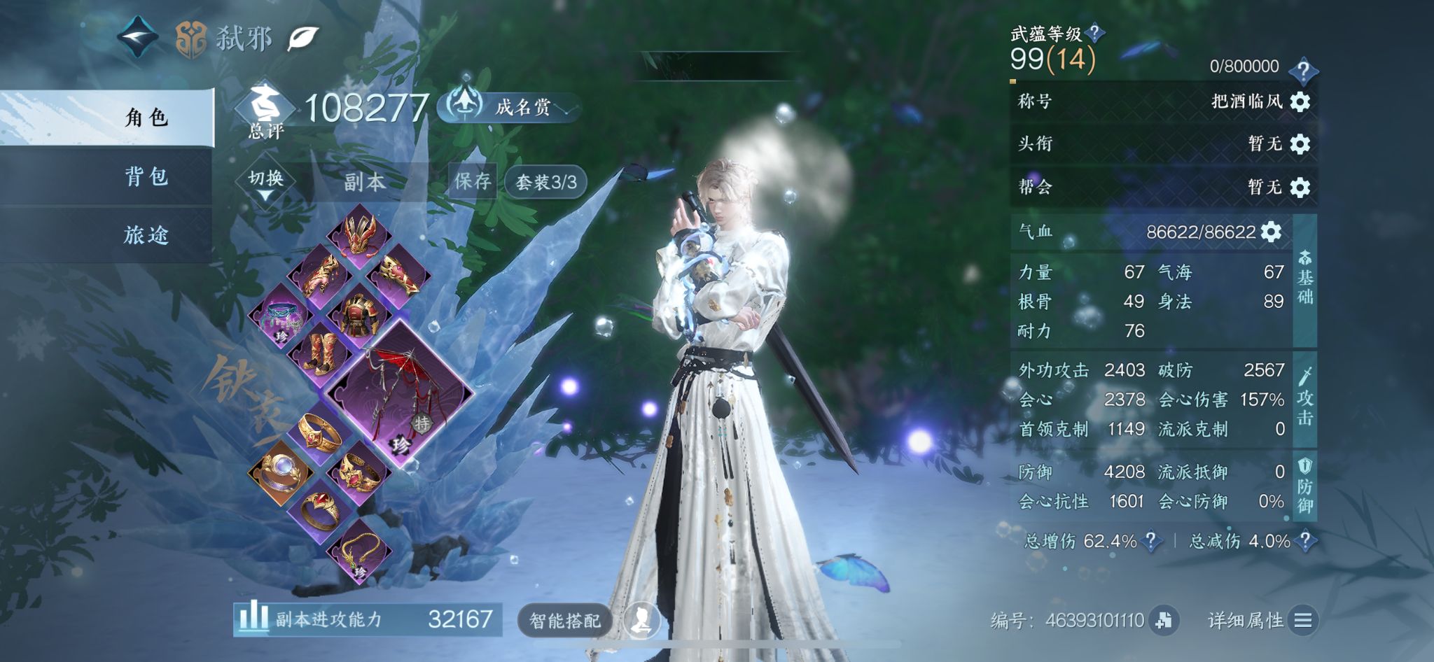 NSHZJY420576逆水寒手游账号详情图4 NSHZJY420576逆水寒手游账号详情图4