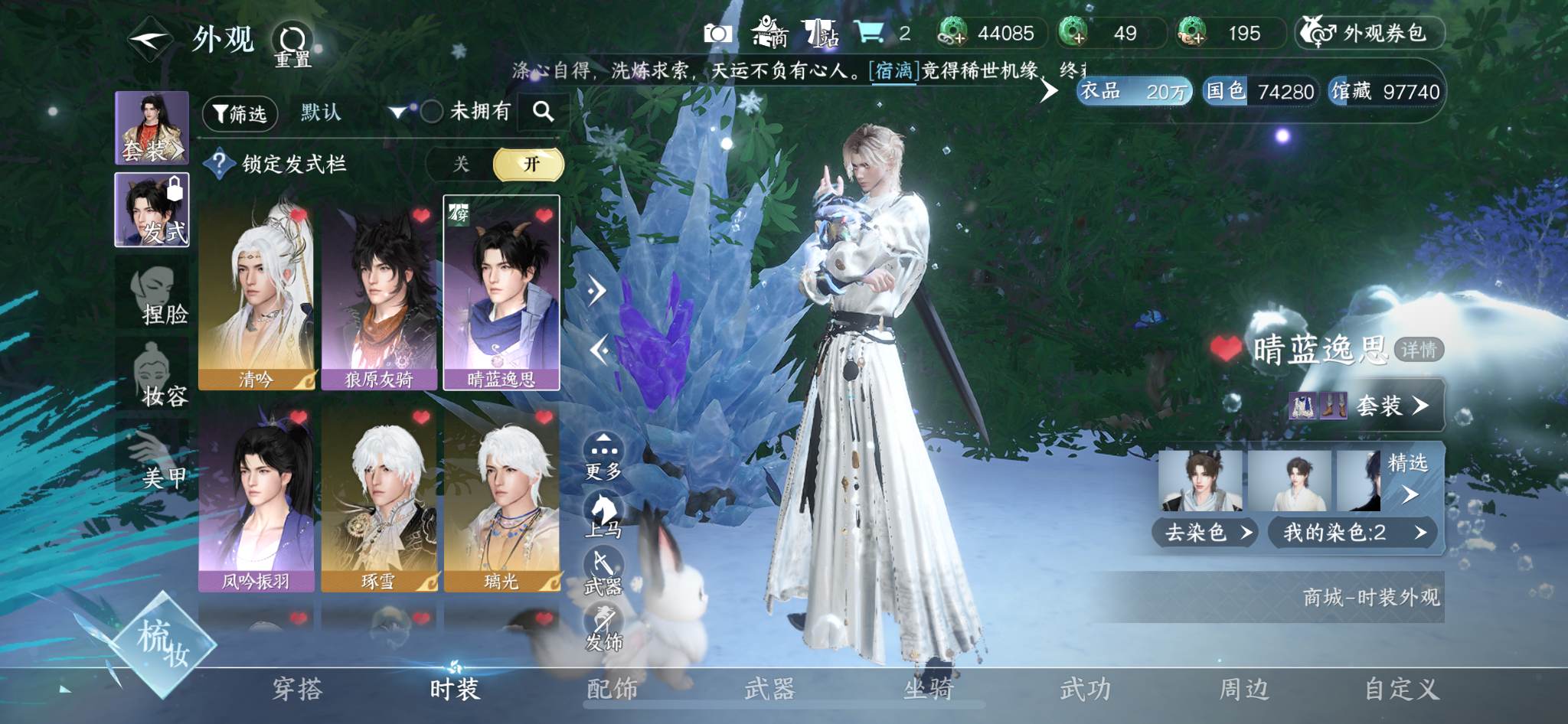 NSHZJY420576逆水寒手游账号详情图5 NSHZJY420576逆水寒手游账号详情图5