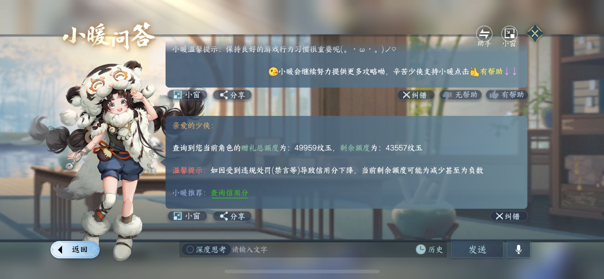 NSHZJY420576逆水寒手游账号详情图22 NSHZJY420576逆水寒手游账号详情图22